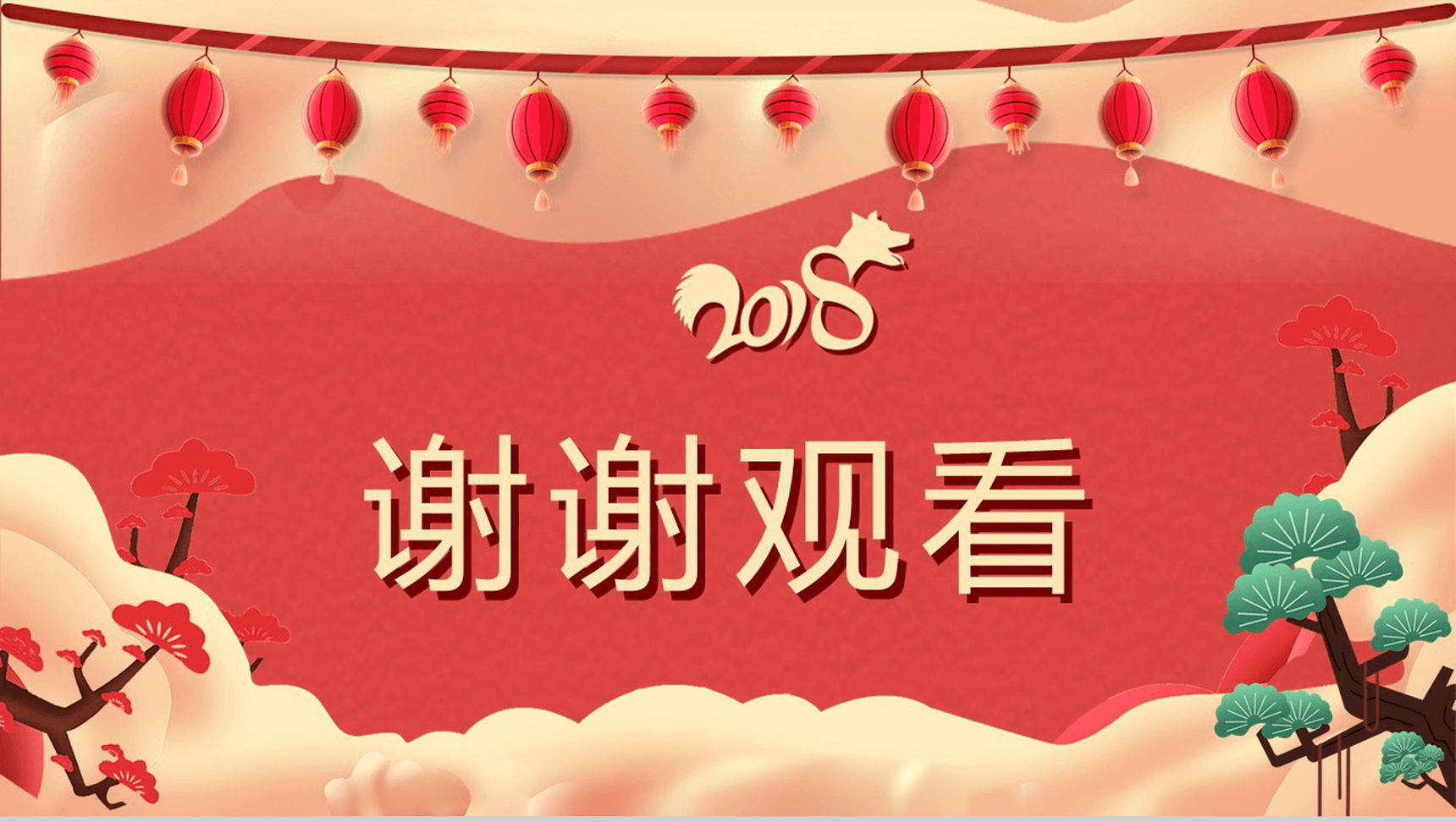 中国风喜庆喜迎元旦PPT模板-13