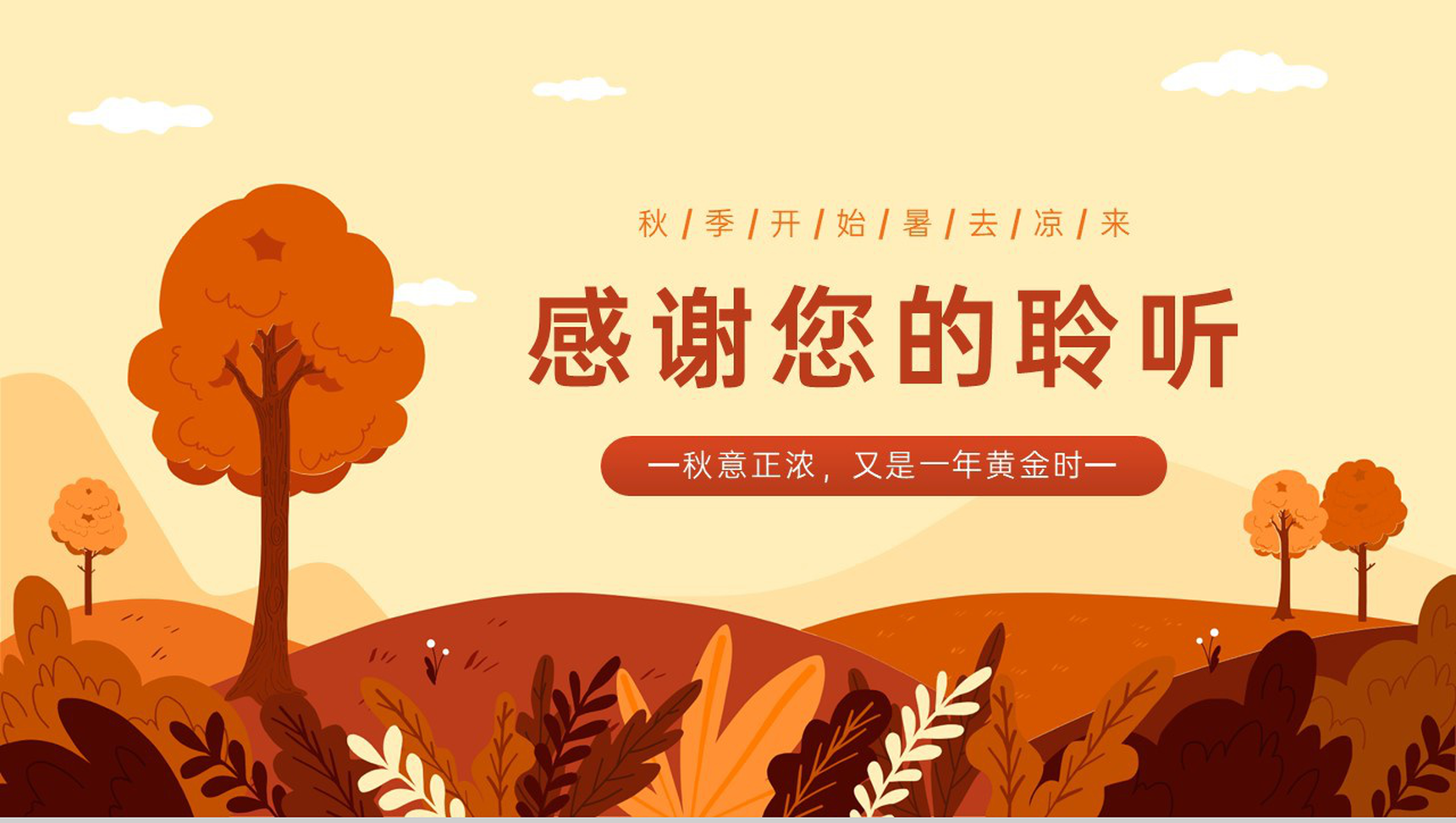 橙色扁平风暑去凉来二十四节气立秋节气介绍PPT模板-15