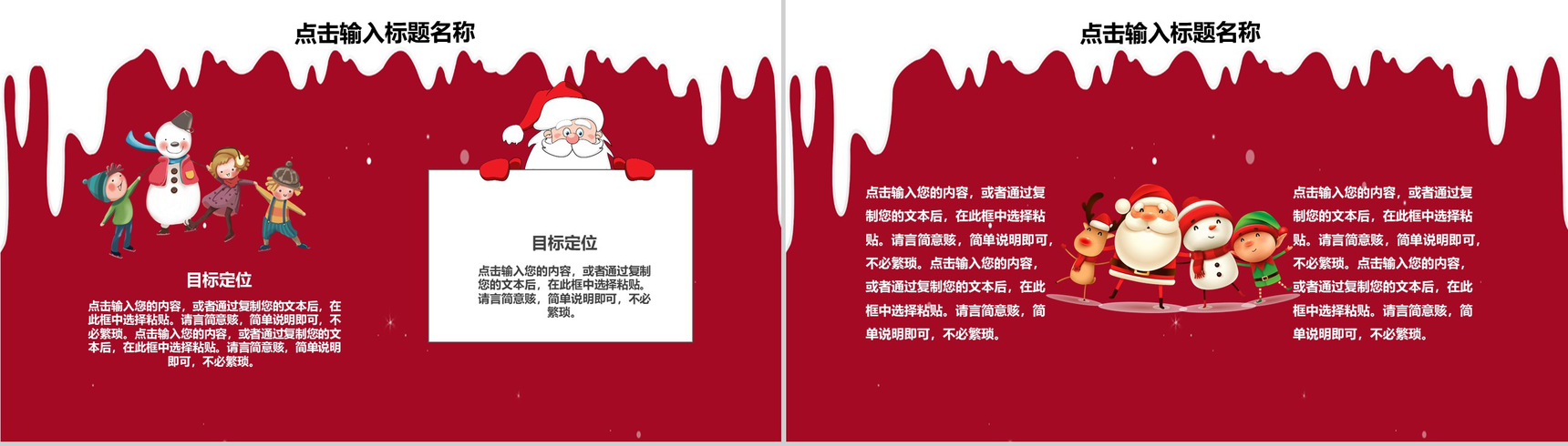 红绿色卡通风格圣诞节活动营销策划PPT模板-3