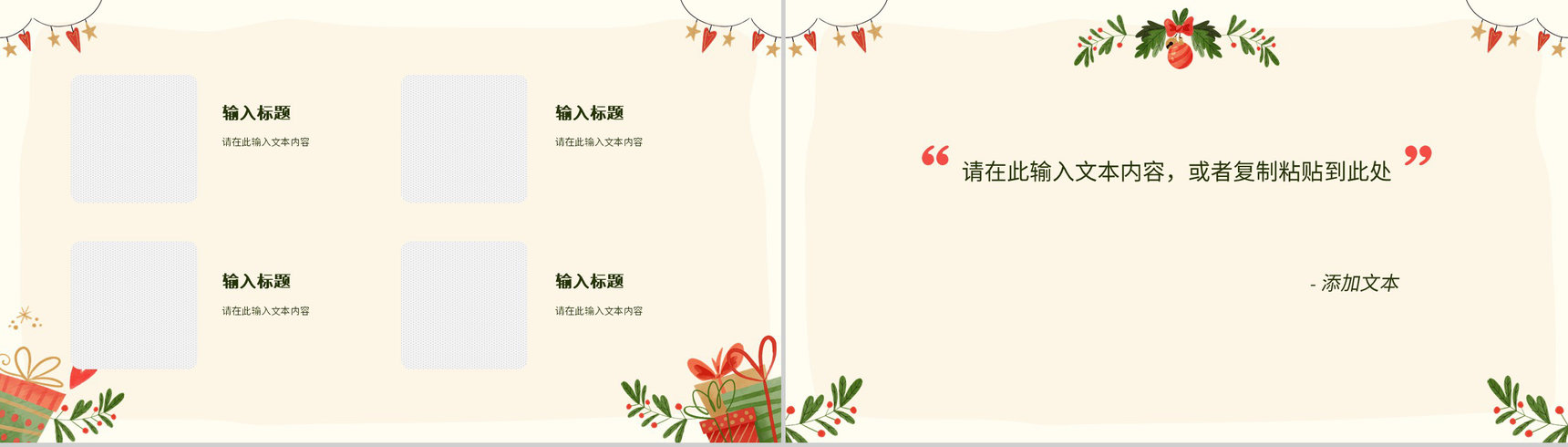 节日营销方案圣诞节活动宣传推广计划品牌宣传总结PPT模板-9
