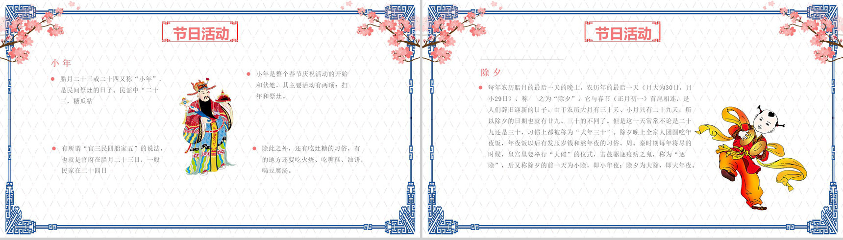 春节习俗守岁吃饺子团聚PPT模板-9