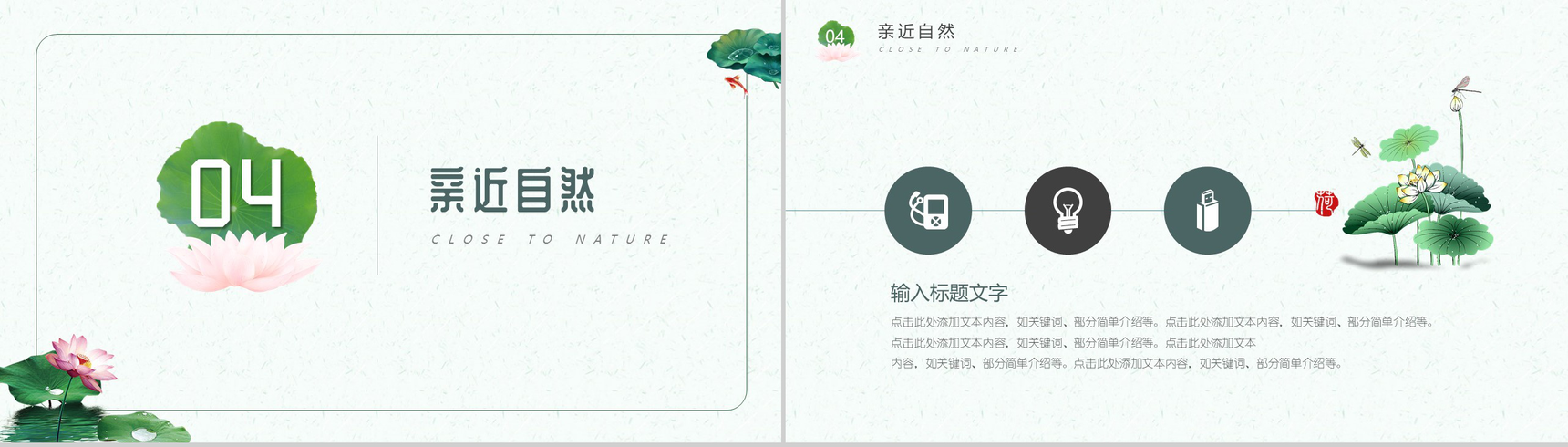 民族传统二十四节气之清明介绍PPT模板-8