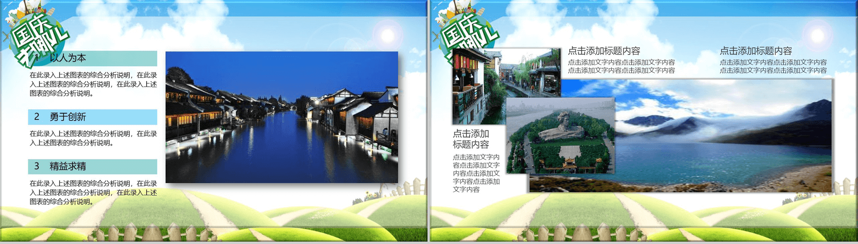 清新创意绿色国庆旅游景点宣传PPT模板-10