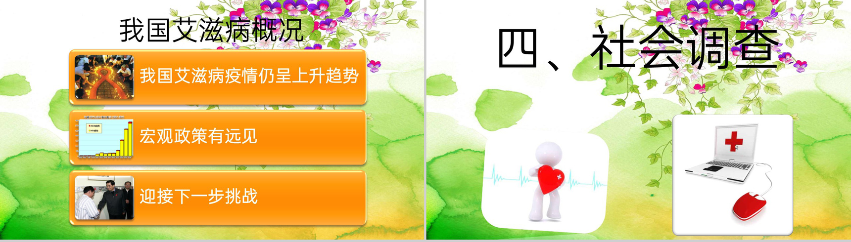 绿色简约风‘艾滋病’现状与预防研究汇报PPT模板-10