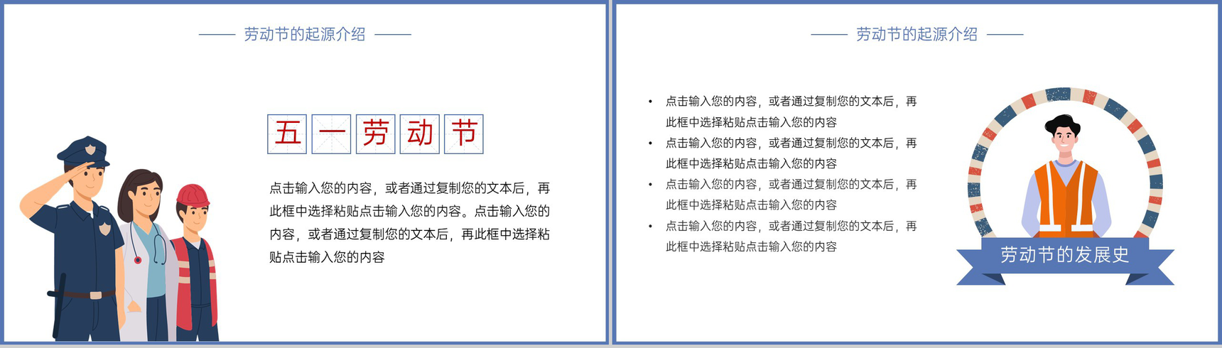 蓝色卡通风五一劳动节致敬劳动者主题班会PPT模板-3
