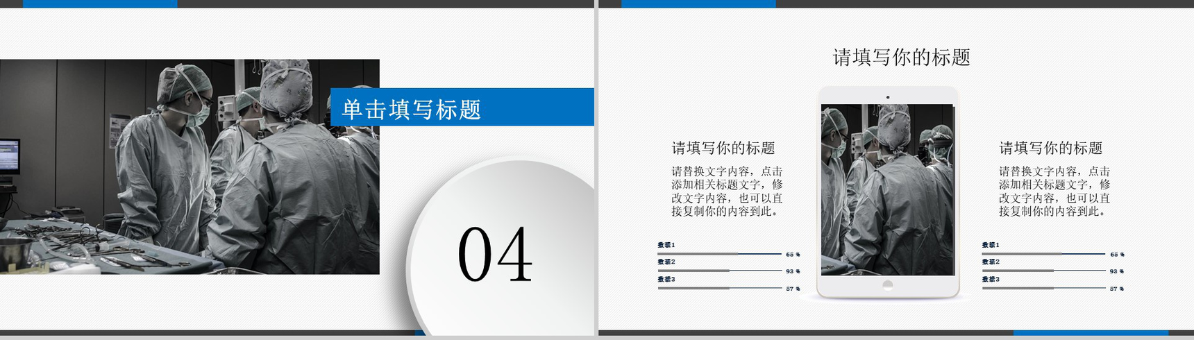简约风中国医师节医务人员表彰大会通用PPT模板-9