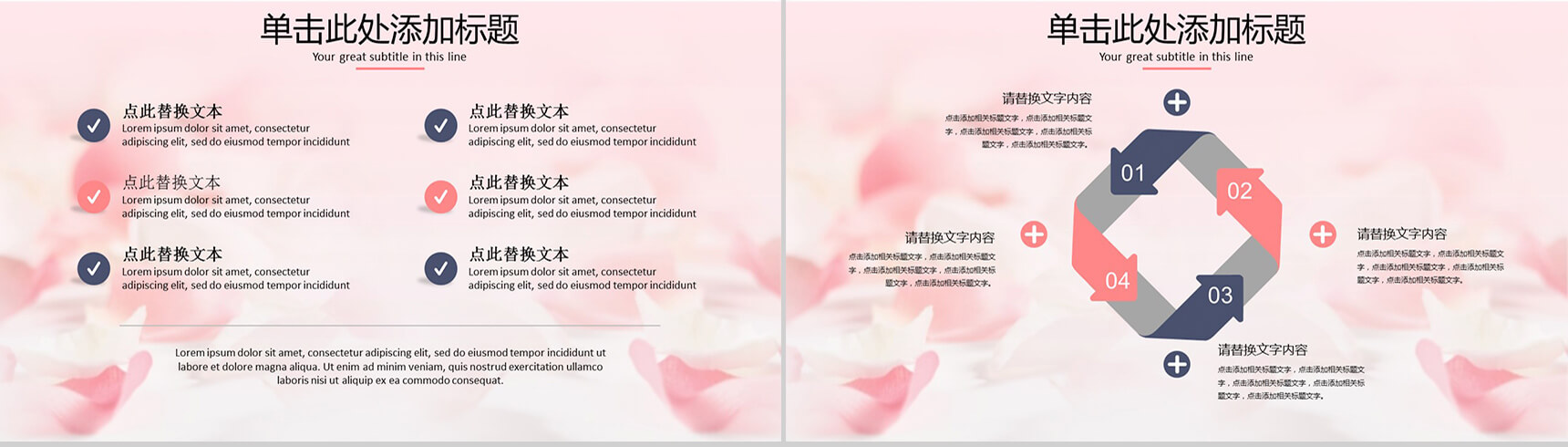 三八妇女节浪漫PPT模板-6