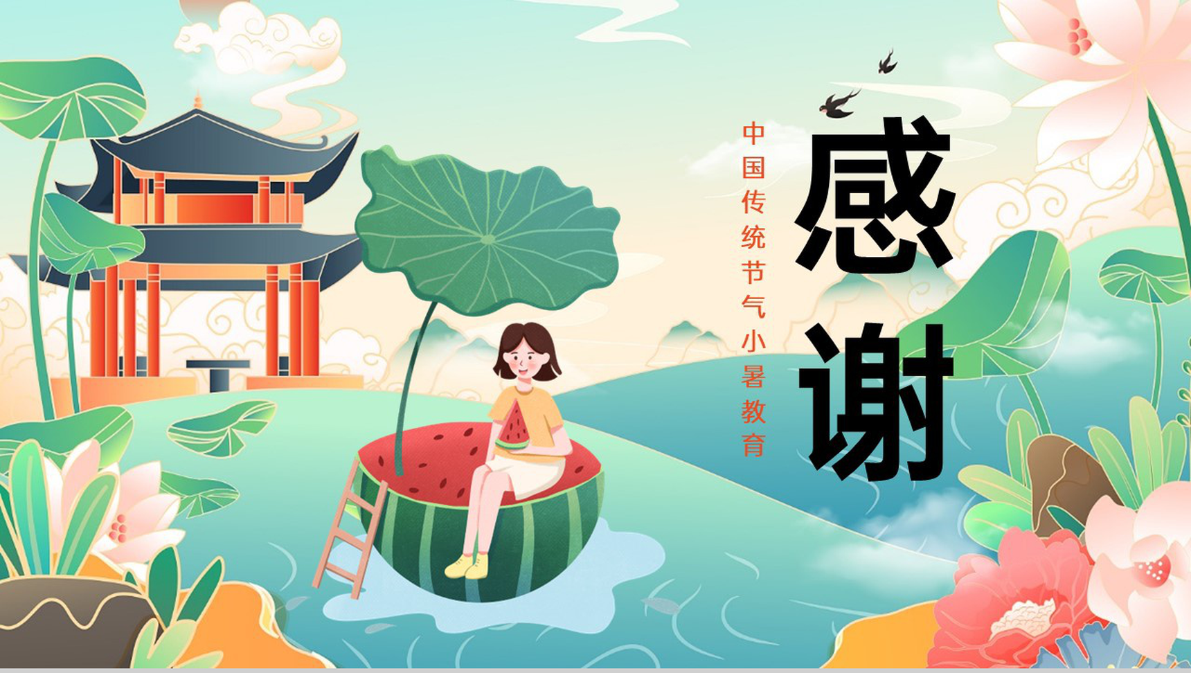 绿色卡通风中国传统二十四节气小暑主题教育PPT模板-12