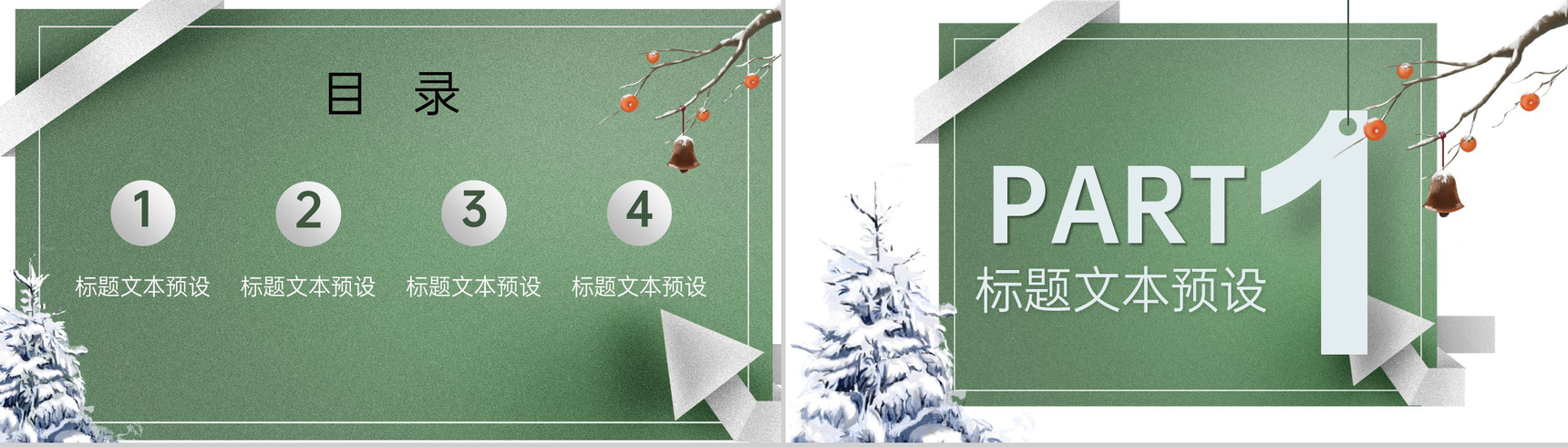 绿色简约小清新风二十四节气霜降主题工作总结计划PPT模板-2