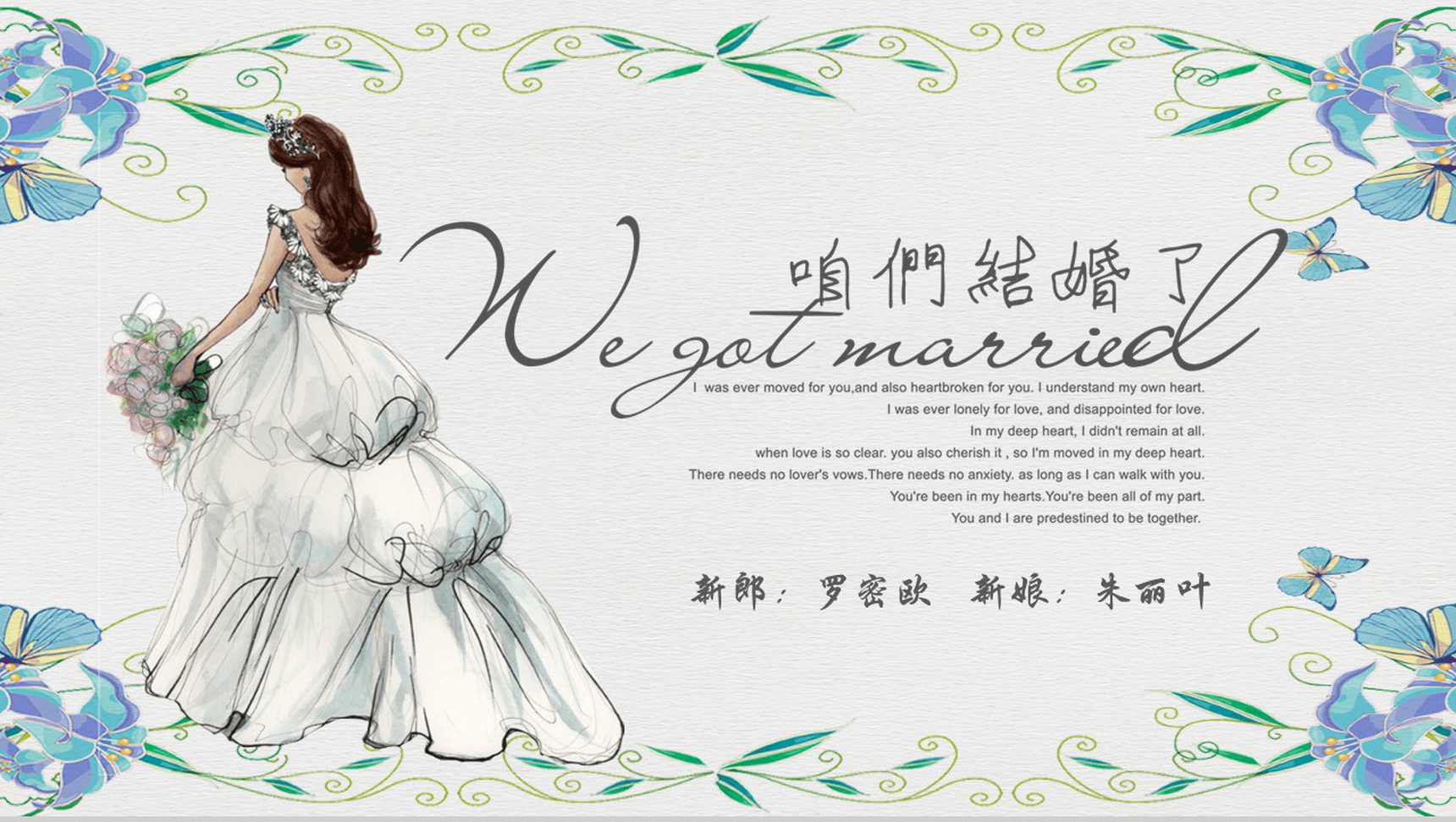 浪漫浅绿手绘唯美婚宴结婚策划PPT模板-1