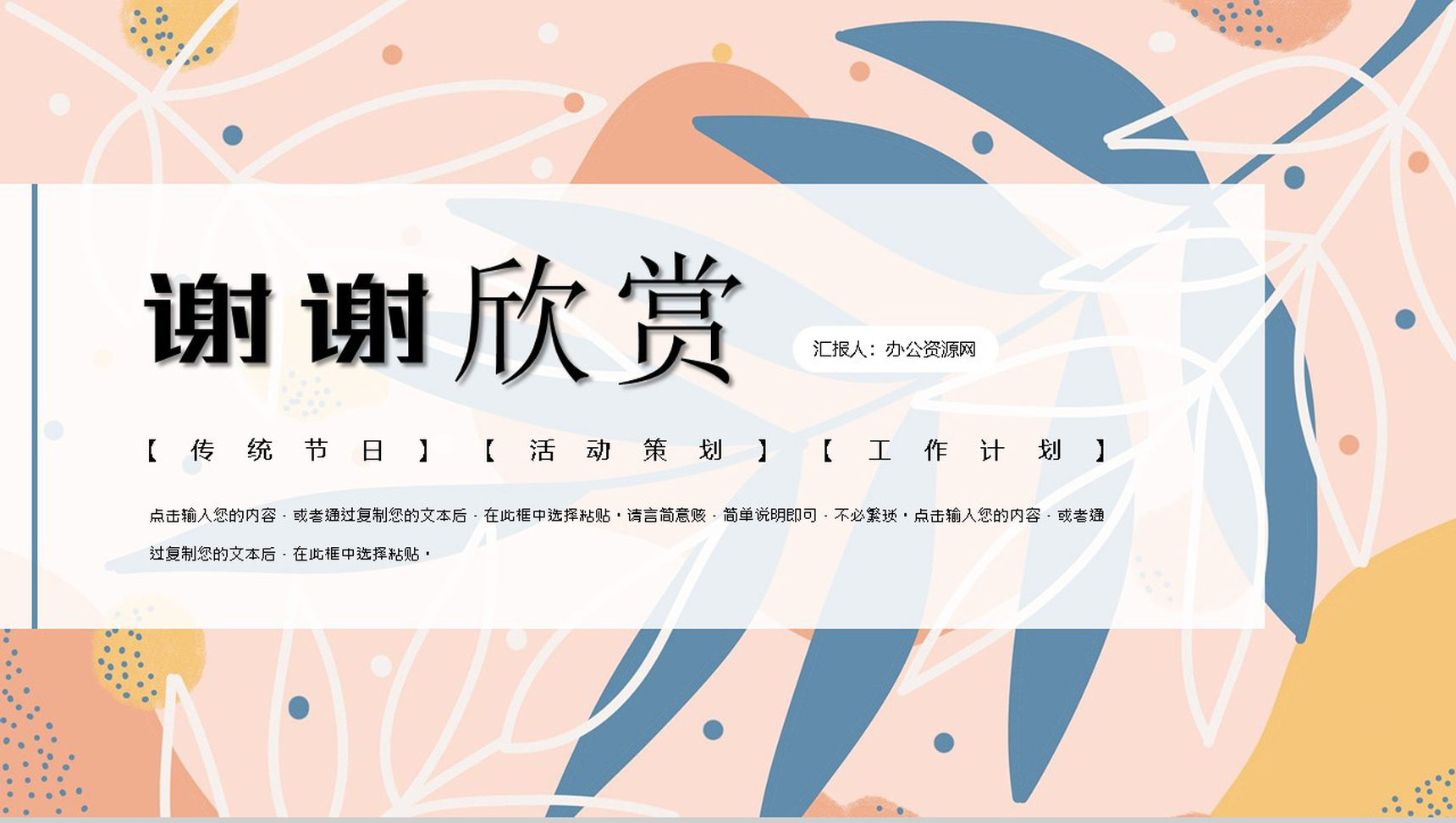 清新处暑传统节日活动策划主题PPT模板-11
