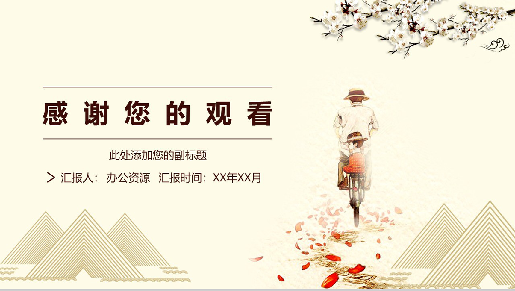 暖色系父亲节演讲PPT模板-12