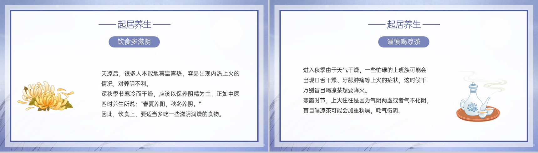 紫色中国风传统节气寒露习俗专题介绍PPT模板-14