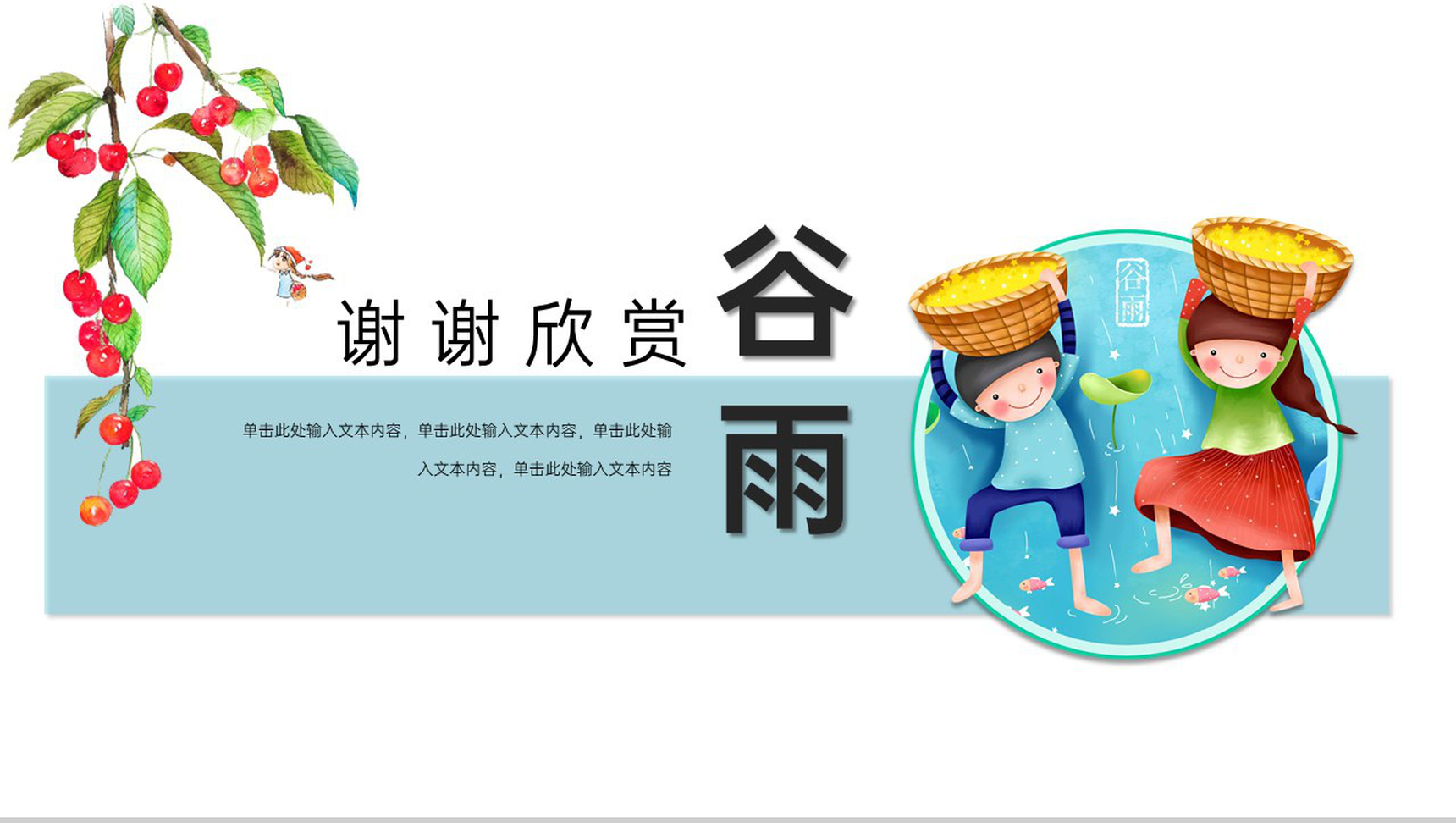 蓝色简约风二十四节气之谷雨的由来介绍PPT模板-10