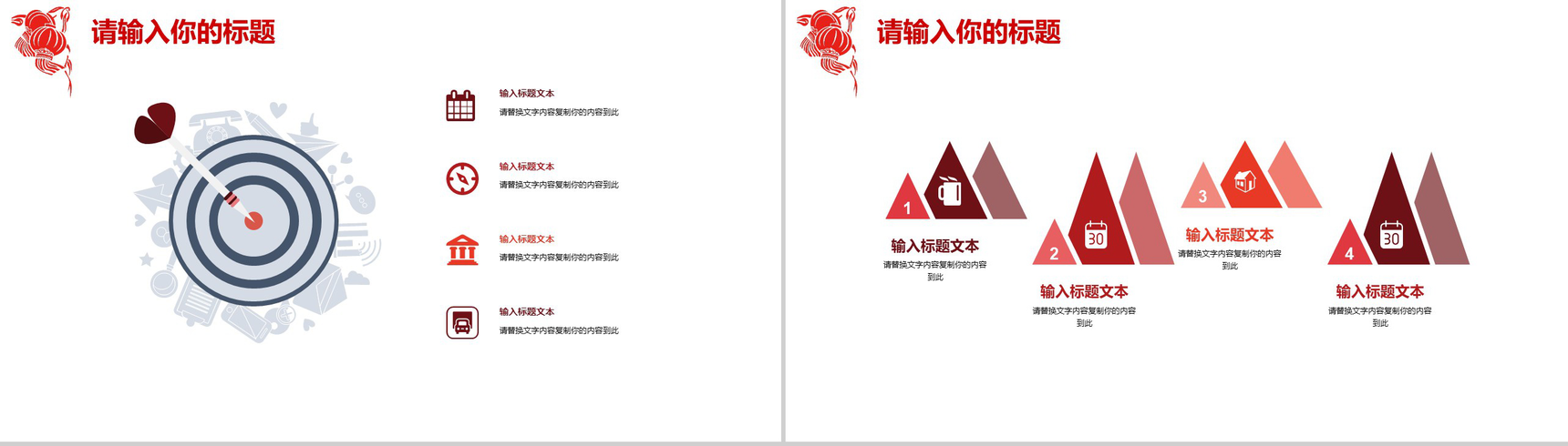 元宵晚会活动策划企业年会PPT模板-3