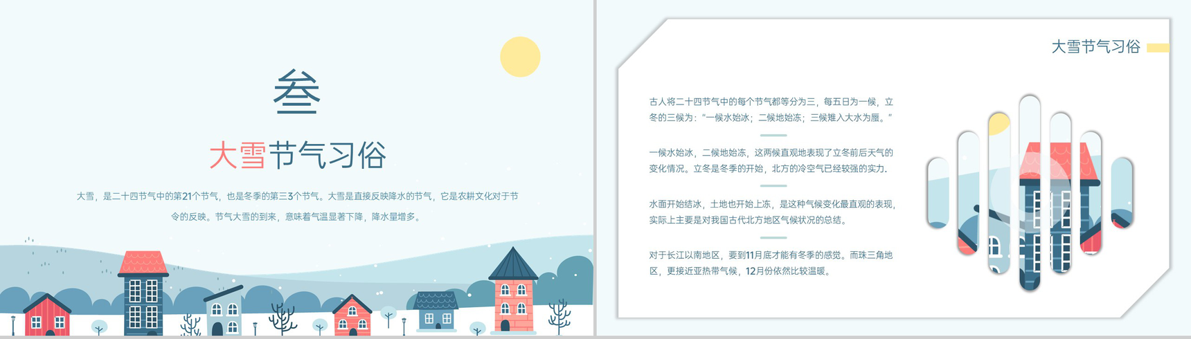 青色可爱卡通风传统节气之大雪主题教育教学PPT模板-5