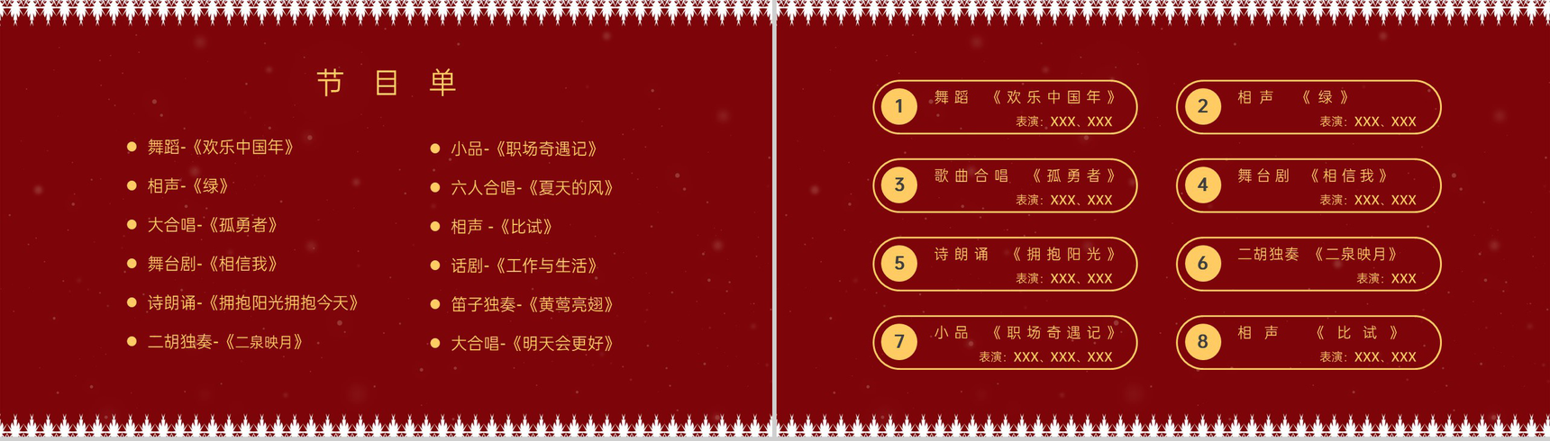 红色中国风辞旧迎新元旦晚会流程介绍PPT模板-4