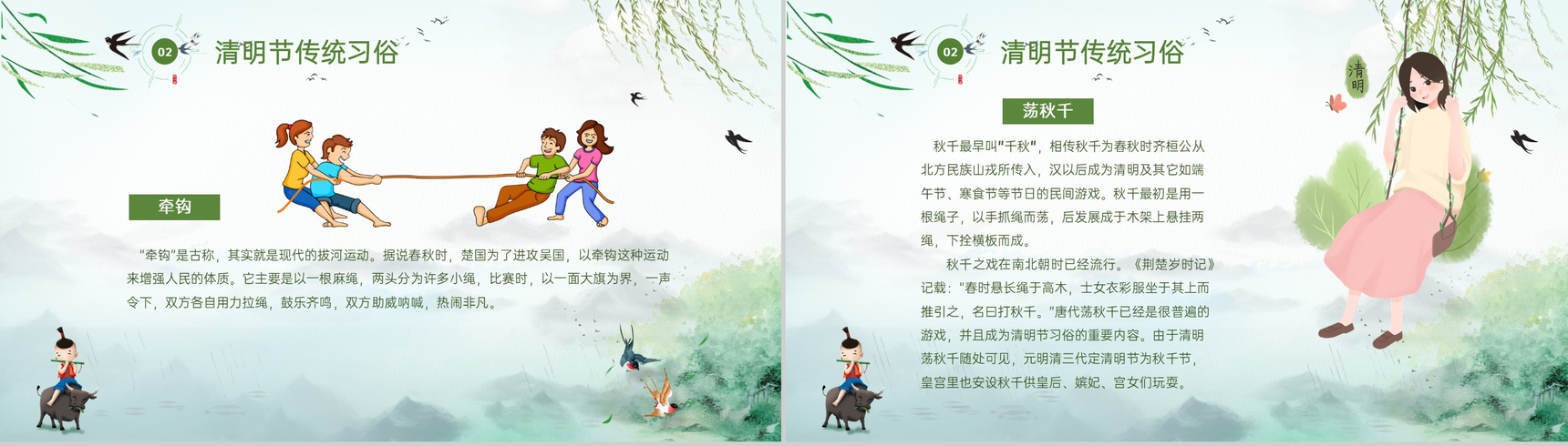 绿色中国风清明节介绍清明节的起源历史PPT模板-7