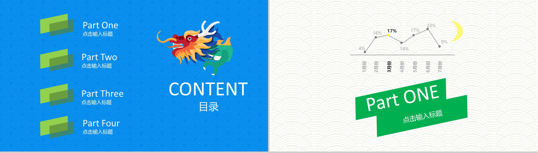 情系端午通用PPT模板-2