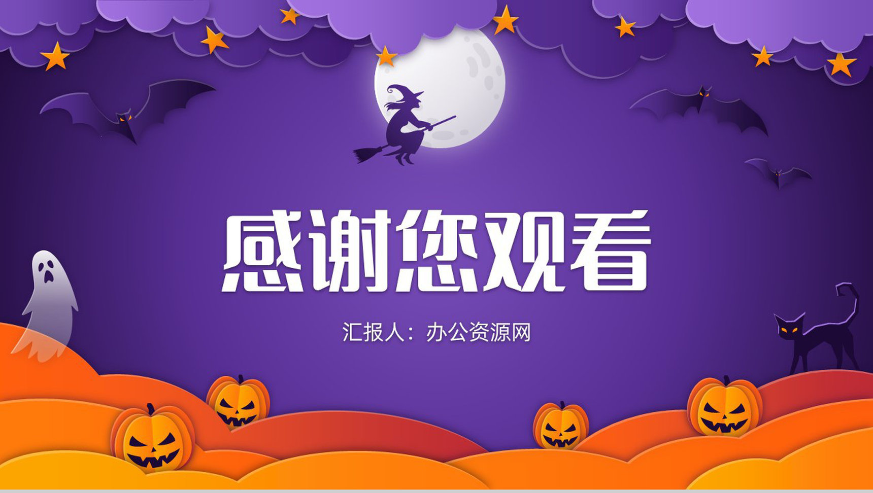 西方狂欢万圣节营销策划主题活动宣传方案计划书总结推广方案PPT模板-11