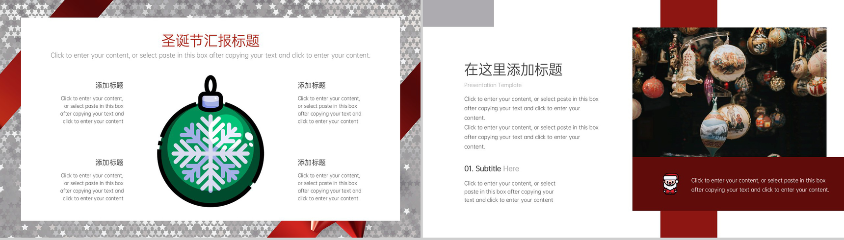 白色简约圣诞快乐圣诞节庆祝活动主题策划PPT模板-10