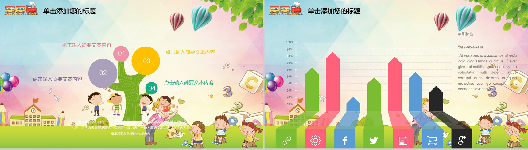 快乐6.1儿童节欢度六一节日PPT模板-2