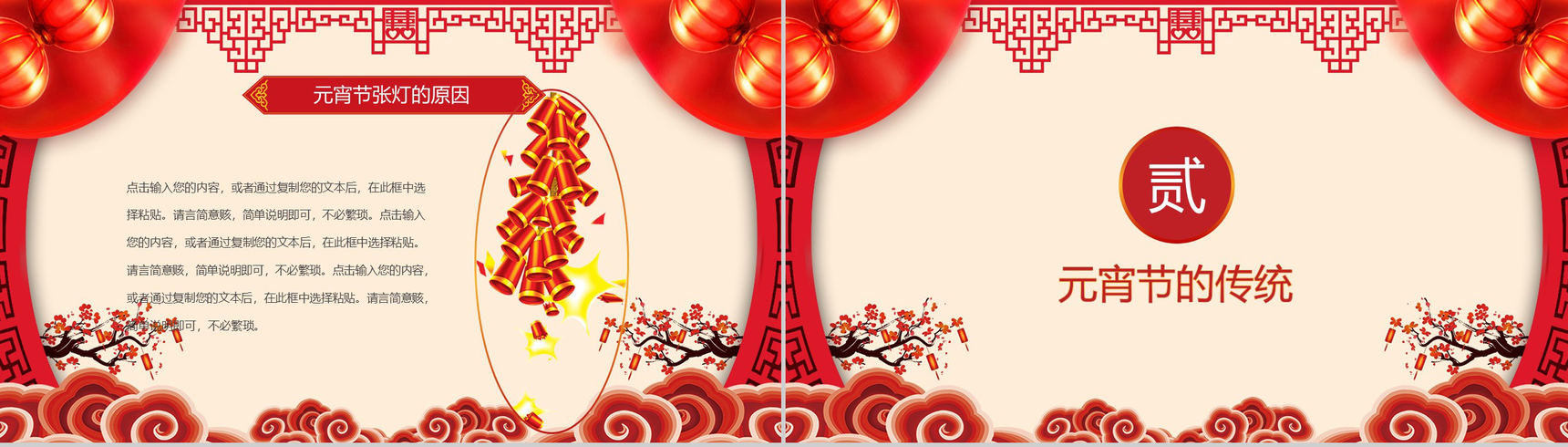 喜庆合家团圆闹元宵节节日宣传介绍PT模板-4