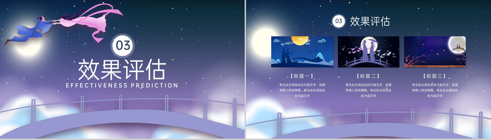 紫色中国风情人节七夕节营销活动方案PPT模板-6