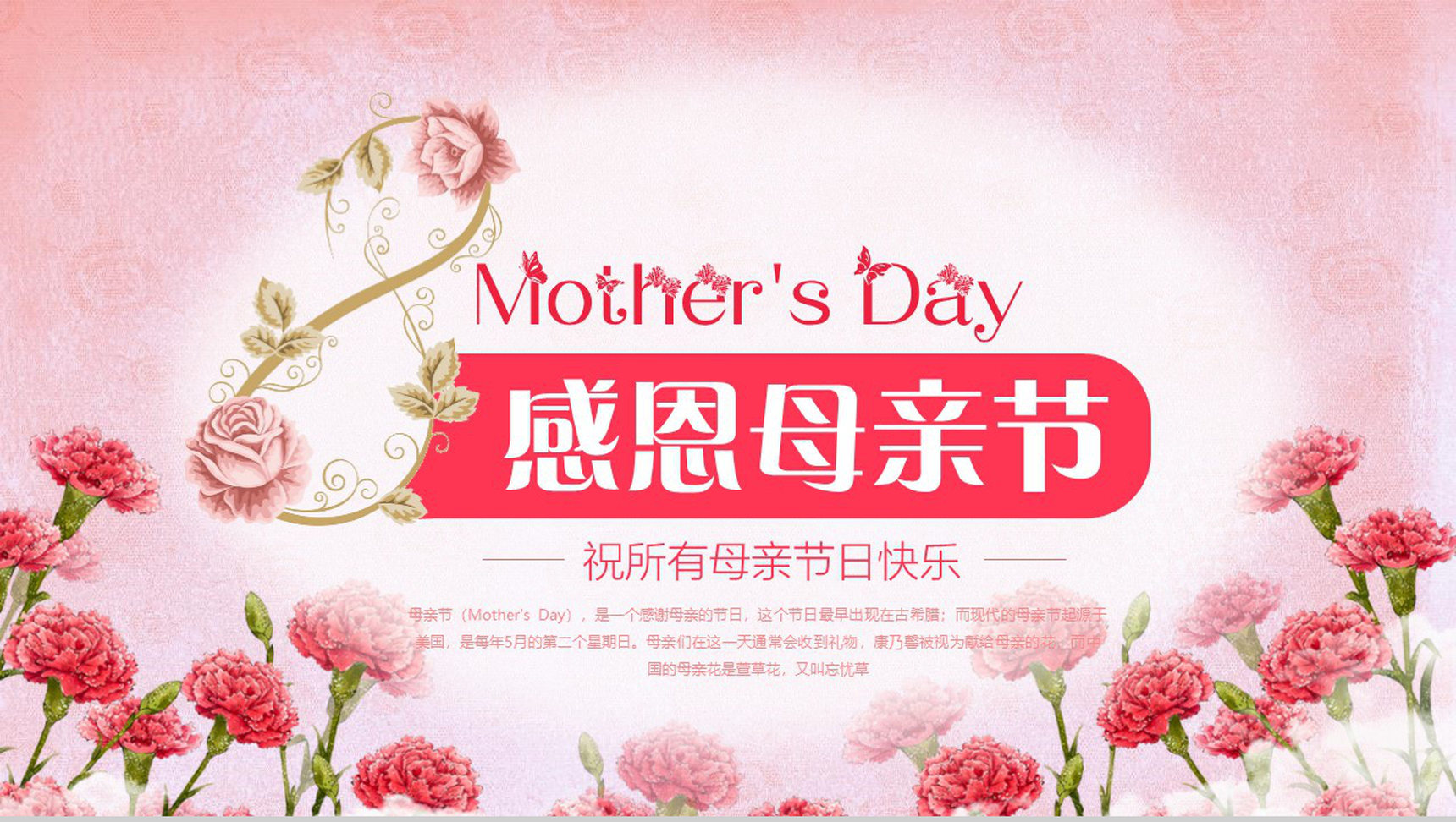 感恩母亲节祝所有母亲节节日快乐主题活动PPT模板-1