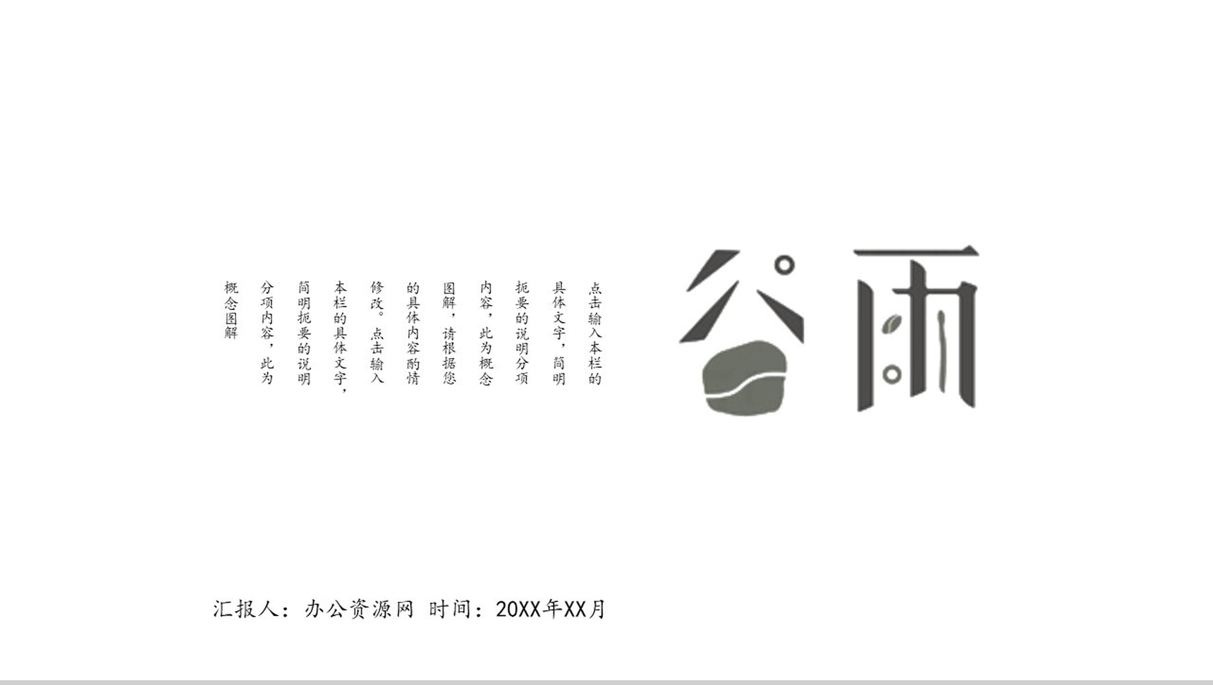 白色简约动态二十四节气谷雨PPT模板-1
