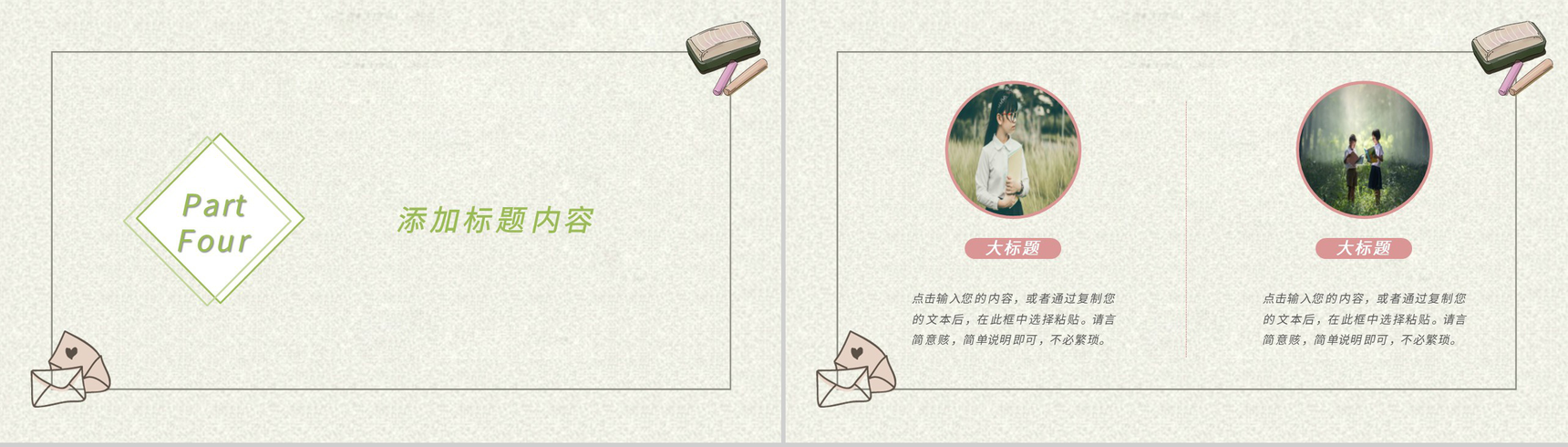 卡通可爱教师节快乐感恩老师PPT模板-9
