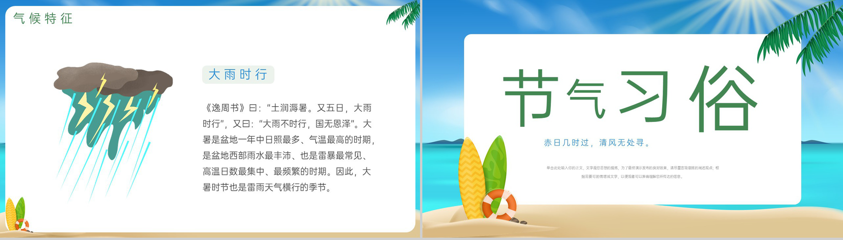 蓝绿色简约风赤日几时过清风无处寻大暑节气相关介绍PPT模板-6