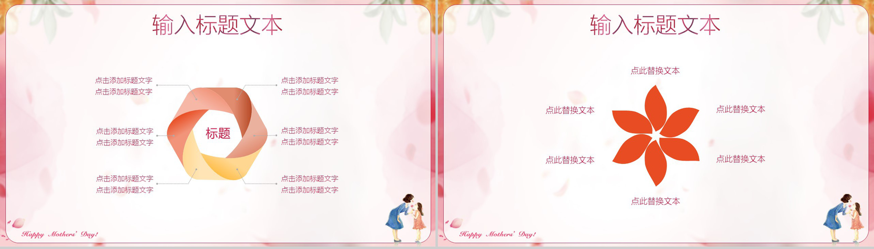 妈妈的爱一生相伴活动策划方案PPT模板-7
