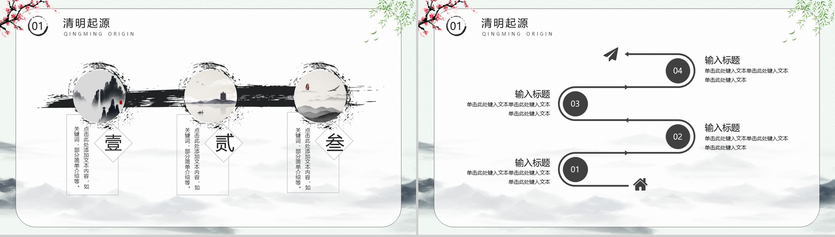 春暖清明文明祭祀出游踏青PPT模板-3