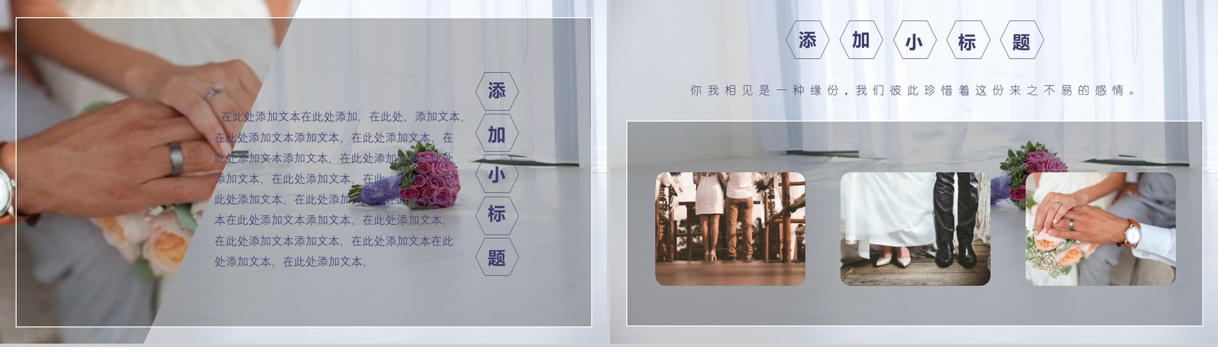 文艺小清新甜美七夕情人节告白婚礼策划PPT模板-4