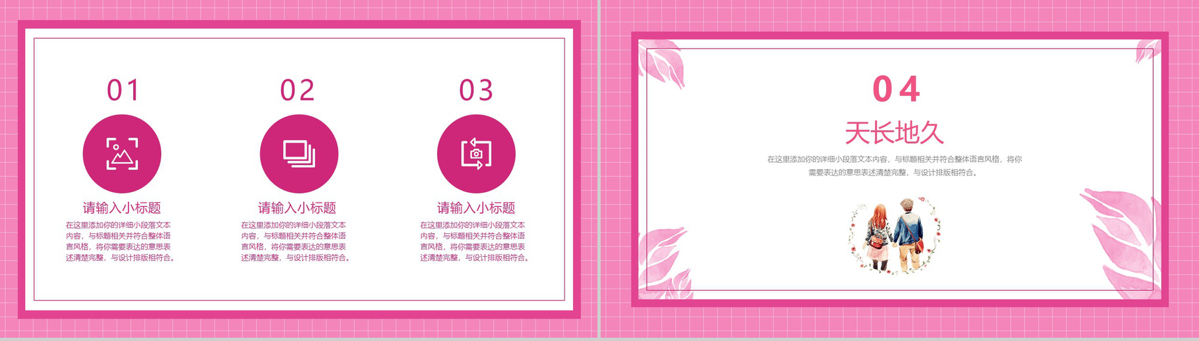粉色唯美方格背景情人节告白求婚主题PPT模板-8