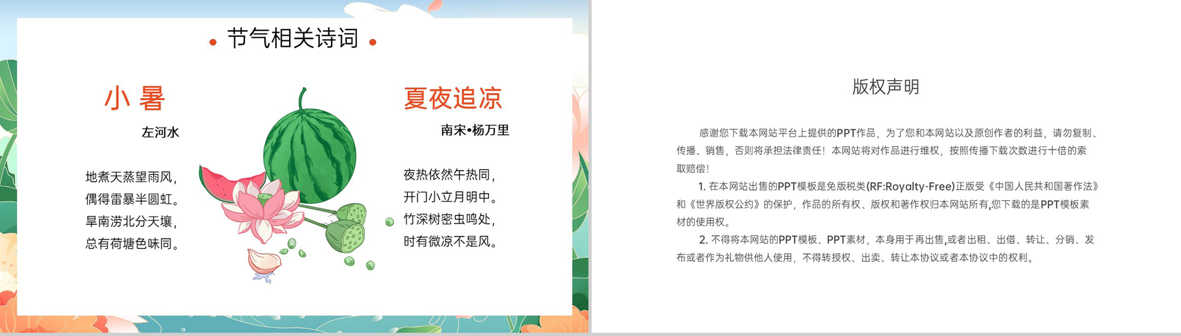 绿色卡通风中国传统二十四节气小暑主题教育PPT模板-11