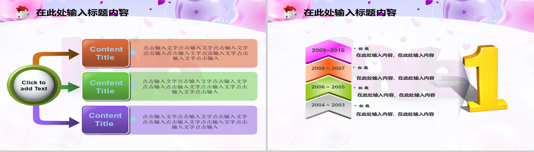 爱心甜蜜情人节温馨PPT模板-19