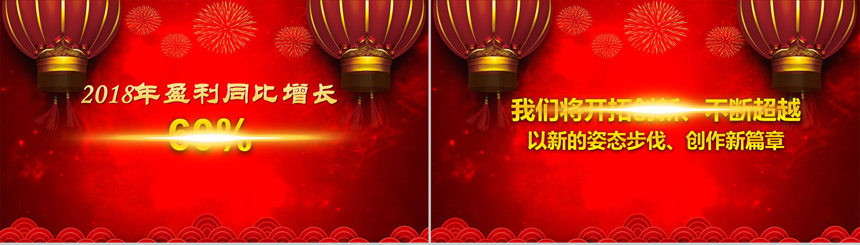 企业开门红暨颁奖典礼盛典PPT模板-4