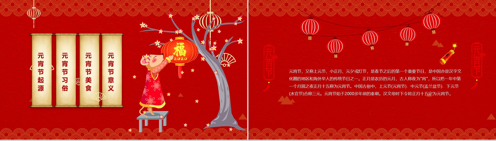 中国风吉祥如意喜迎元宵元宵节风俗文化介绍PPT模板-2