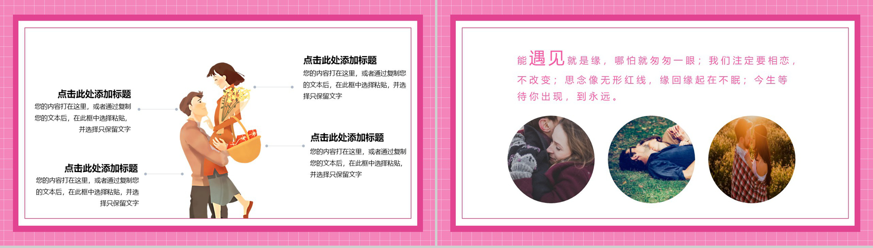粉色唯美方格背景情人节告白求婚主题PPT模板-7