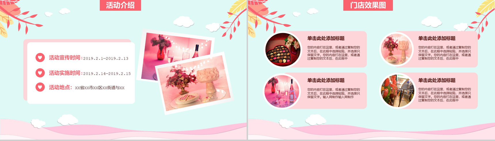七月初七七夕情人节活动策划营销方案PPT模板-3