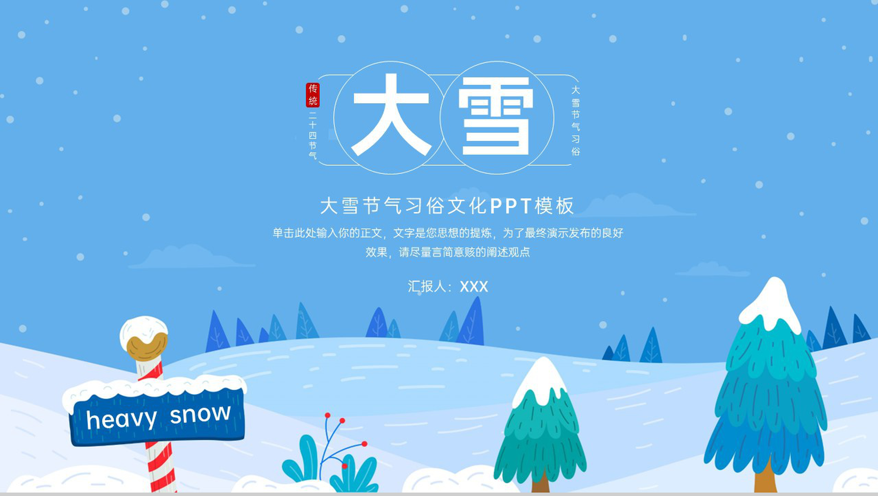 蓝色卡通风大雪节气气候特征介绍PPT模板-1