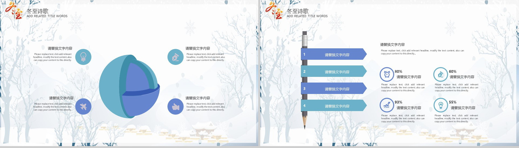 冬季创意冬至节气习俗展示介绍PPT模板-11