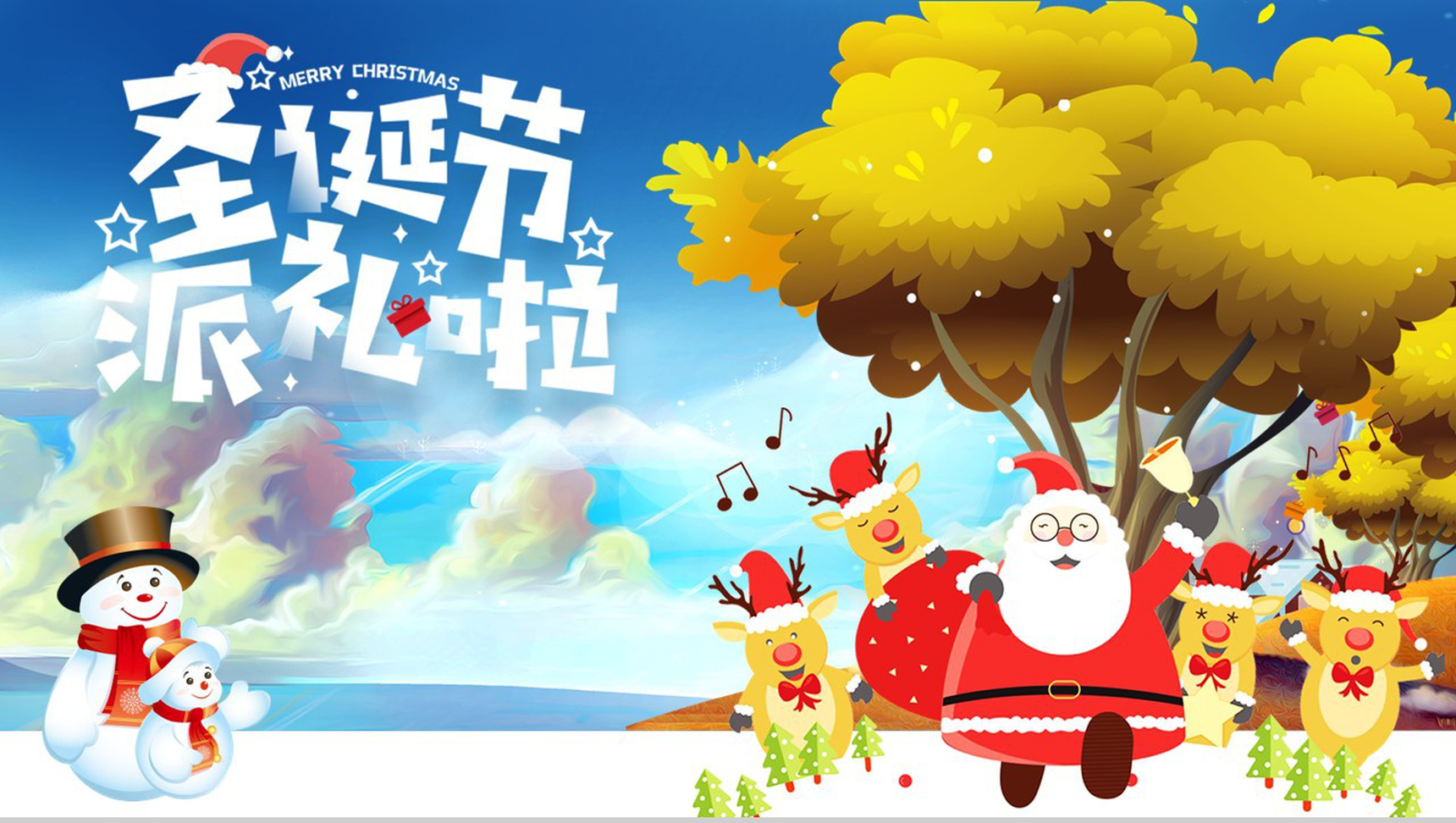 手绘卡通圣诞节派礼啦圣诞节营销活动策划PPT模板-1