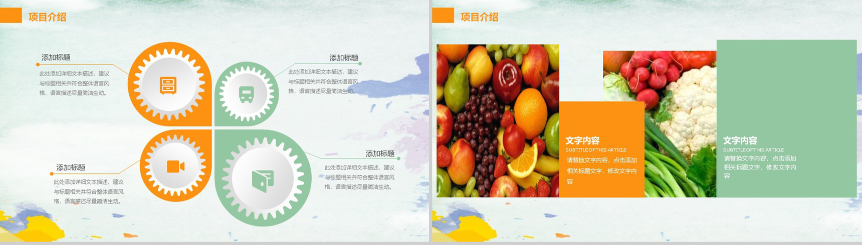 清新简约有机天然水果宣传PPT模板-3