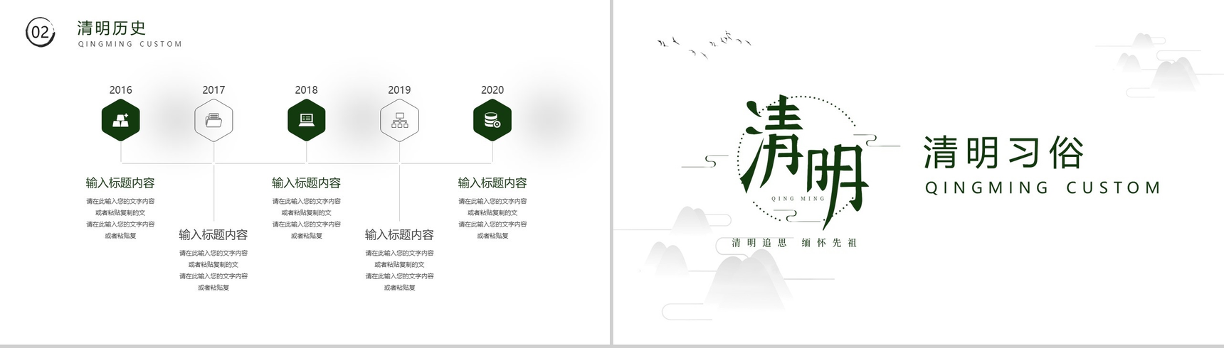 白色简约中国风清明节介绍PPT模板-6