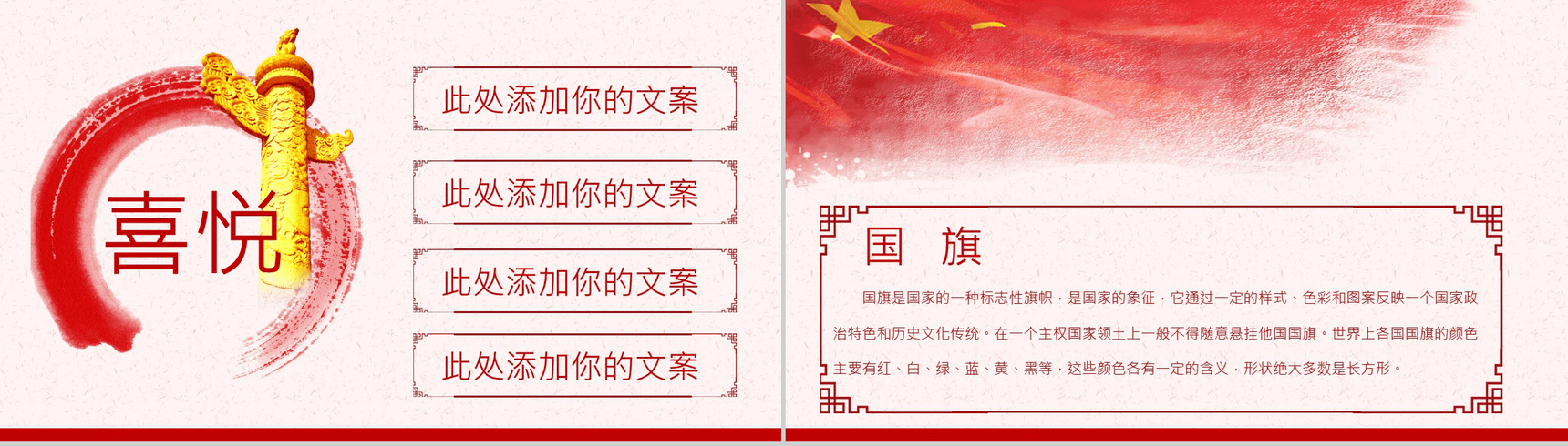 创意红色剪影欢庆国庆节活动汇报PPT模板-3