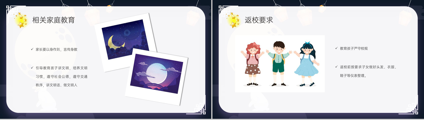 深蓝中国风中小学中秋节放假通知PPT模板-5