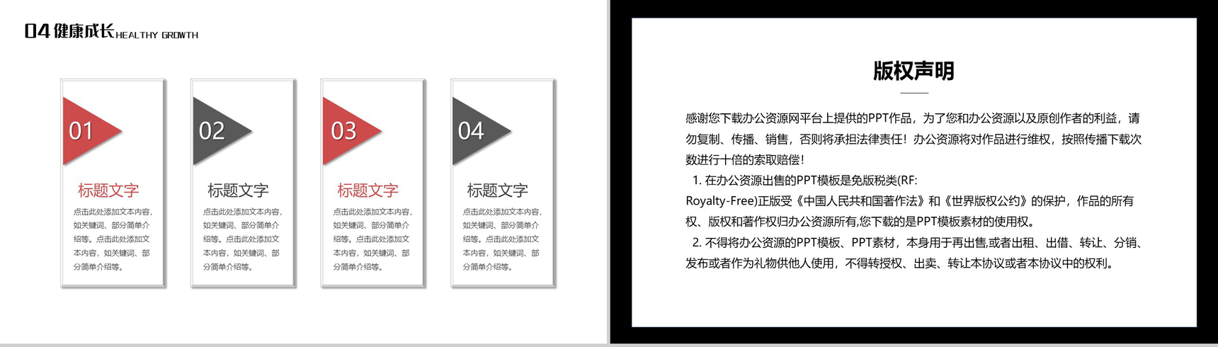 亲近大自然健康快乐成长亲子活动PPT模板-9